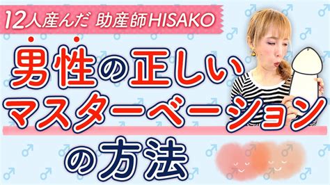 オナニーの仕方 男|マスターベーションのやり方が間違っているとどうなりますか？。